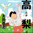 Takanashi-san