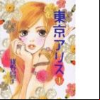 Tokyo Alice