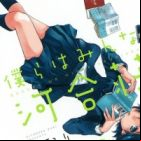 Bokura wa Minna Kawaisou
