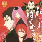 Kamisama Hajimemashita: Kurama-yama Yawa