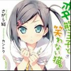 Hentai Ouji to Warawanai Neko.