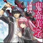 Hagure Yuusha no Aesthetica