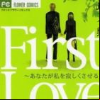 First Love: Anata ga Watashi wo Sabishiku Saseru