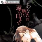 Anata no Mune ni Kaeru Hi made