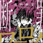 Danzai no Warlock