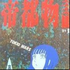 Teito Monogatari: Tokio Wars