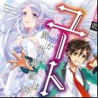 Yuuto: Rachi kara Hajimaru Isekai Gunshi