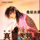 Honoo no Mirage: Kaikou-hen - Mashiroki Zankyou