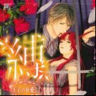 Baku: Ouji no Kyouai, Toraware no Himegimi