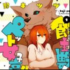 Kainushi Juujin to Pet Joshikousei