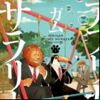 Africa no Salaryman