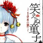 Waraenu Warashi: 108 no Karma