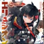 Kasou Ryouiki no Elysion