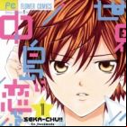 Sekai wa Nakajima ni Koi wo Suru!!