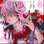 Akaya Akashiya Ayakashino