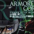 Armored Core: Tower City Blade