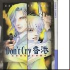 Don't Cry Hong Kong