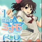 Chokkan Shoujo☆Minamo: RD Sennou Chousashitsu