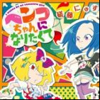 Henko-chan ni Naritakute