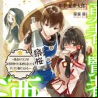 Yuusha to Kenja no Sakagura