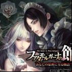 Fata Morgana no Yakata: Anata no Genten ni Itaru Monogatari