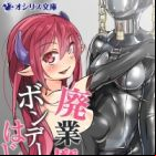 Haigyou Maou, Bondage Shop Hajimemasu