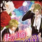 Hiru no Hakushaku, Yoru no Hakushaku