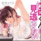 Eguchi-kun wa Minogasanai