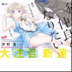 Neko to Nakayoku Naritai