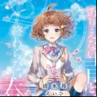 Arienai Ao to, Owaranai Haru