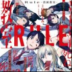Rule: Shoumetsu Kyoushitsu