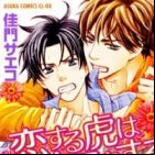 Koisuru Tora wa Kiss wo Suru