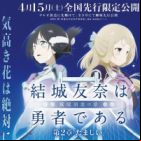 Yuuki Yuuna wa Yuusha de Aru: Washio Sumi no Shou 2 - Tamashii
