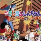 Crayon Shin-chan Movie 01: Action Kamen vs. Haigure Maou