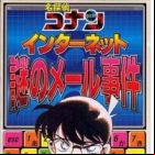 Detective Conan: Internet Nazo no Mail Jiken
