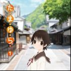 Tamayura: More Aggressive Picture Drama