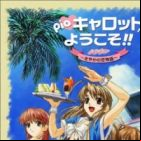Pia Carrot e Youkoso!!: Sayaka no Koi Monogatari
