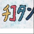 Chikotan