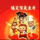 Zhu Zhu Xia: Da Nao Huang Gong (TV)