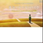 Yuuki no Hana ga Hiraku Toki: Yanase Takashi to Anpanman no Monogatari