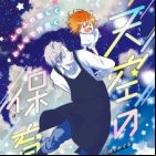 Tenkuu no Hoikushi