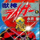 Jushin Liger