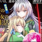 Saikyô no Yôhei Shôjo no Gakuen Seikatsu : Shôjo to Shôjo, Kaigôsuru