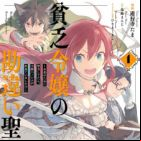 Binbou Reijou no Kanchigai Seijo-den: Okane no Tame ni Doryoku shitetara, Ouzoku Harem ga Dekiteimashita!?