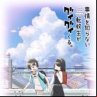 Jijou wo Shiranai Tenkousei ga Guigui Kuru. (TV)